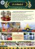เทศบาลตำบลแหลมสัก ร่วมพิธีอัญเชิญพระบรมสารีริกธาตุและเจริญพร